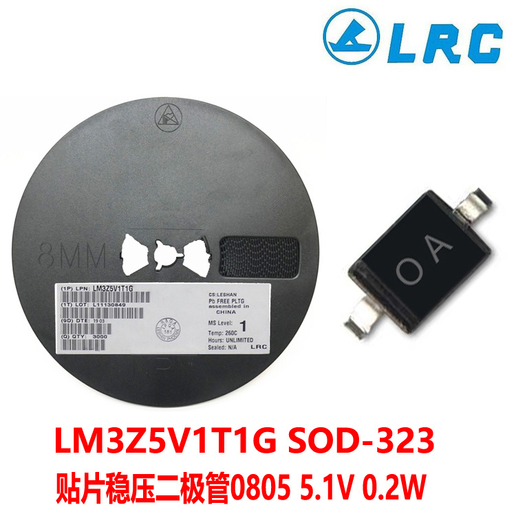  LM3Z5V1T1G  SOD-323 丝印OA 无线贴片稳压二极管0805 5.1V 0.2W 3k/盘 LRC 乐山